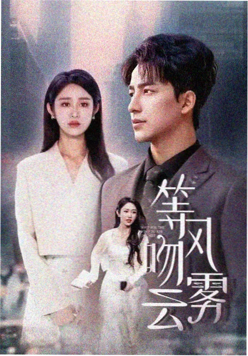 66电影网热播年代剧青瓷渡口剧照
